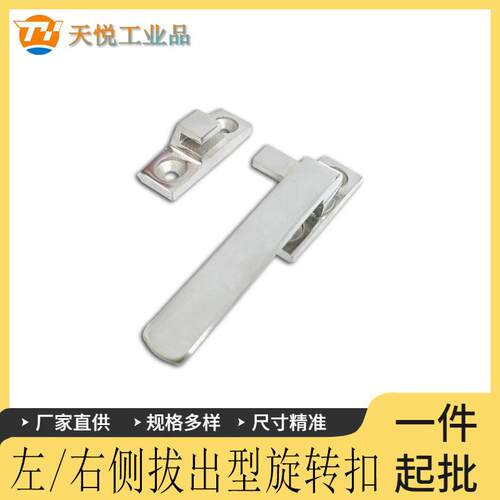 FHS31/41-L80/100左/右侧拔出型旋转扣 LCL/R80/100旋转开关