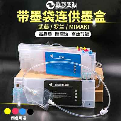 Mimaki JV300连供墨盒JV150写真机墨盒220ML二级墨盒袋装墨水盒
