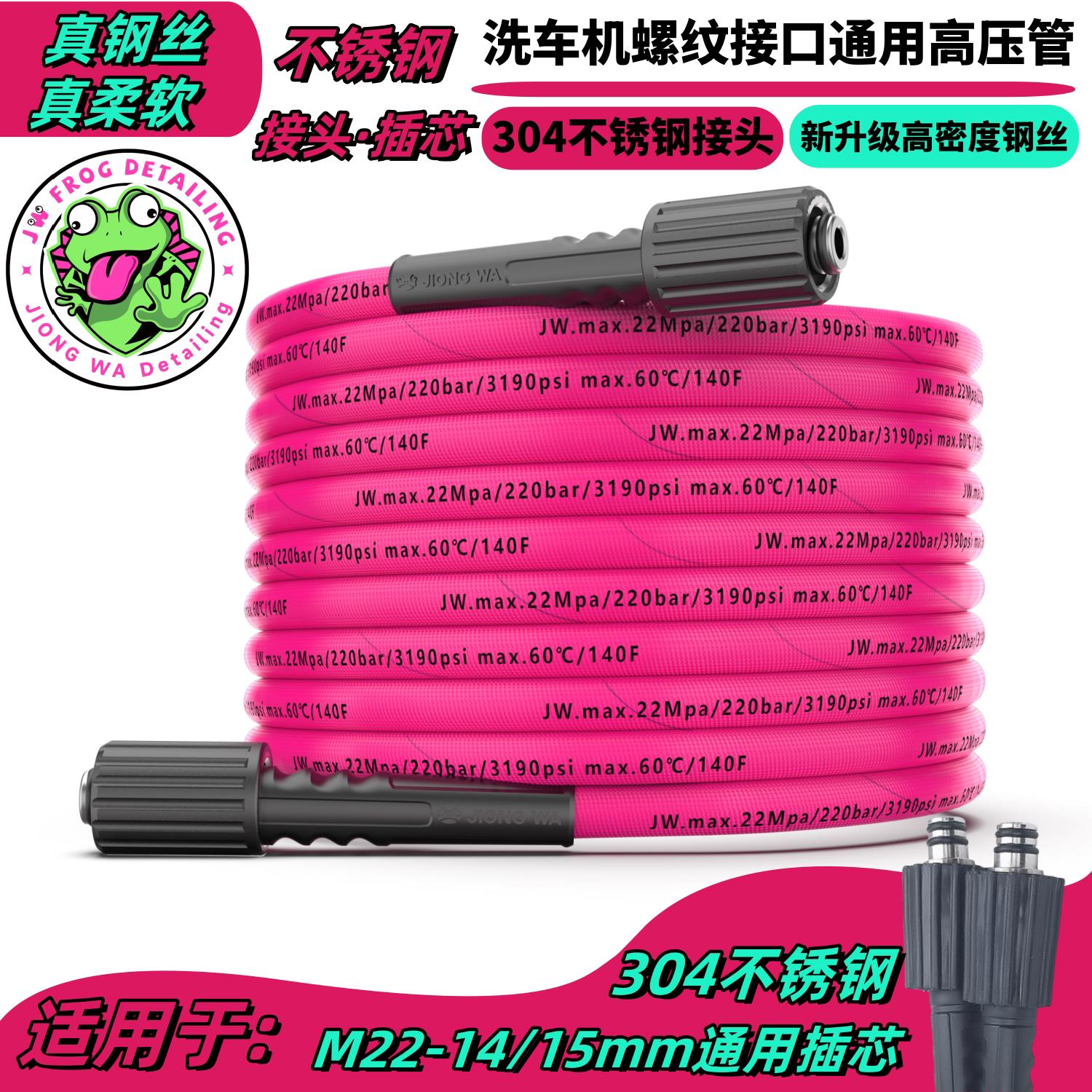 囧蛙洗车机高压出水管防爆钢丝软管适用于莫甘娜亿力粉色出水管