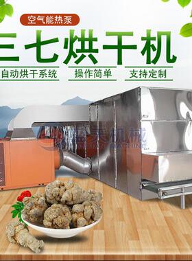网带三七烘干机大型全自动云南田七药材除湿干燥机三七片烘干机
