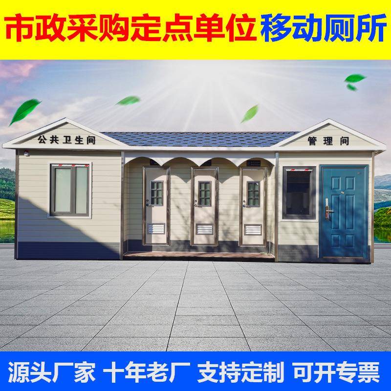 移动厕所户外景区成品卫生间洗手间免水冲公厕现货移动厕所