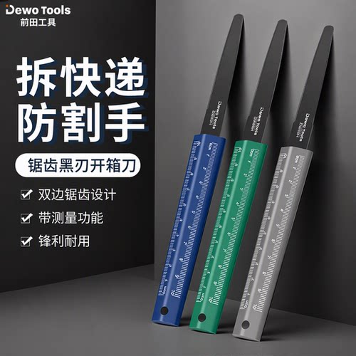 加长快递开箱美工刀！锯齿刀片