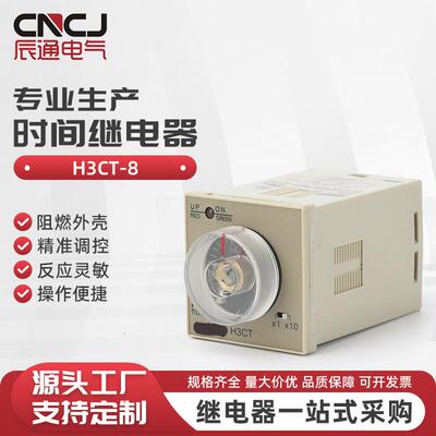 H3CT-8继电器底座P2CF-08八脚用于H3BA-N8H H3CR-A8时间继电器