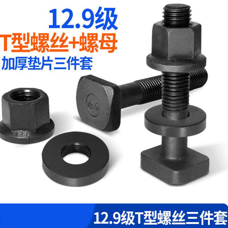 12.9级T型螺丝螺钉栓垫片螺母注塑机床码模螺杆M16M18M20M22M24