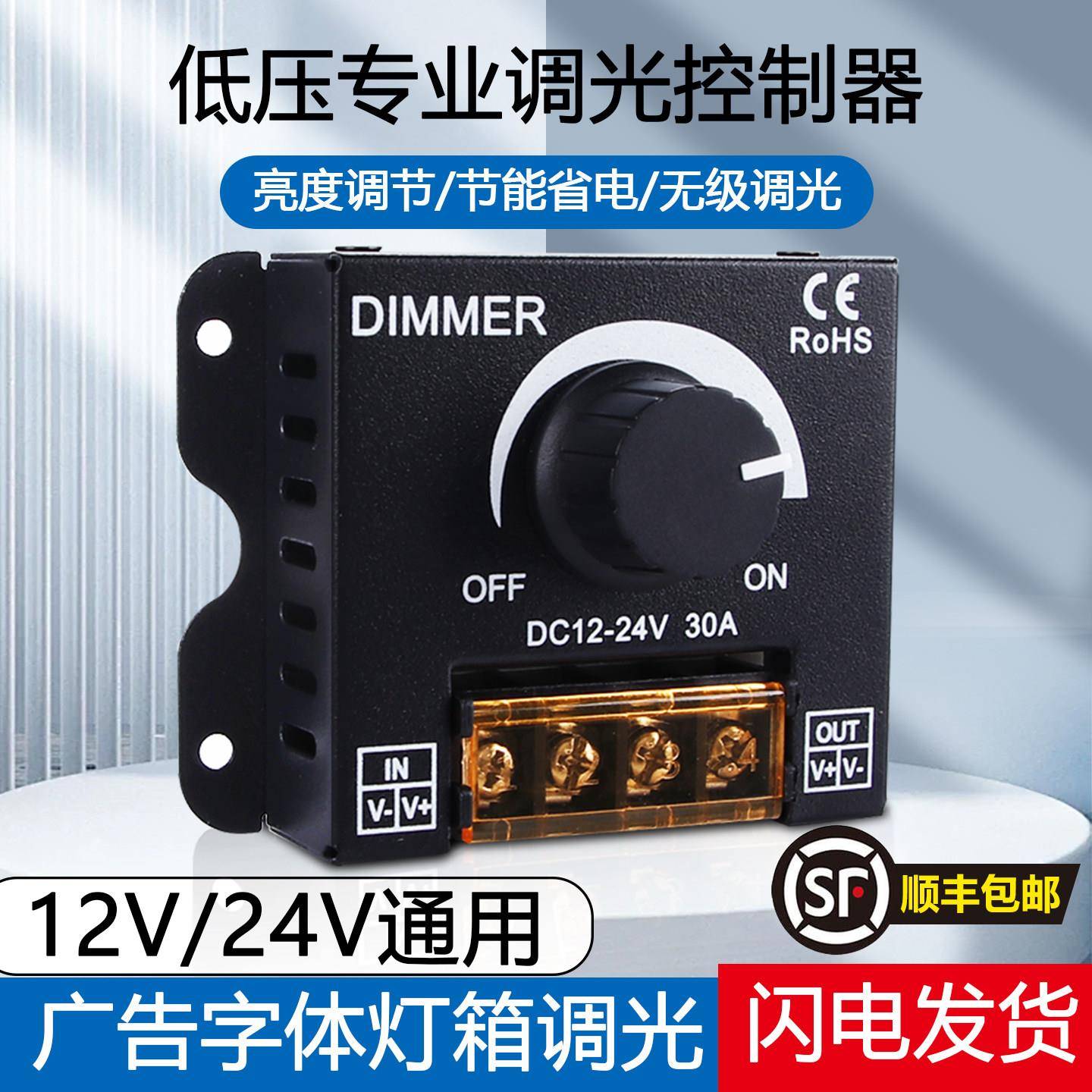 明伟调光器亮度控制器旋钮调压无极亮度开关DC12V24V灯带条灯箱
