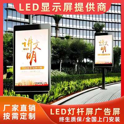 励康户外LED道路屏灯杆屏智慧LED灯屏道路广告屏显示屏厂家