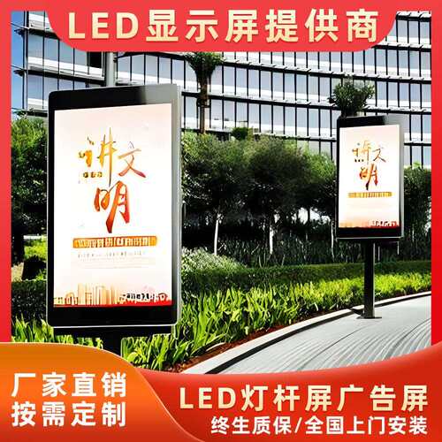励康户外LED道路屏灯杆屏智慧LED灯屏道路广告屏显示屏厂家