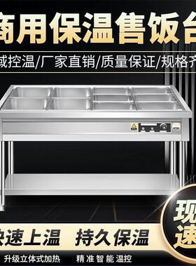 保温售饭台商用电加热饭台不锈钢立式台快餐打菜汤池食堂快餐加厚