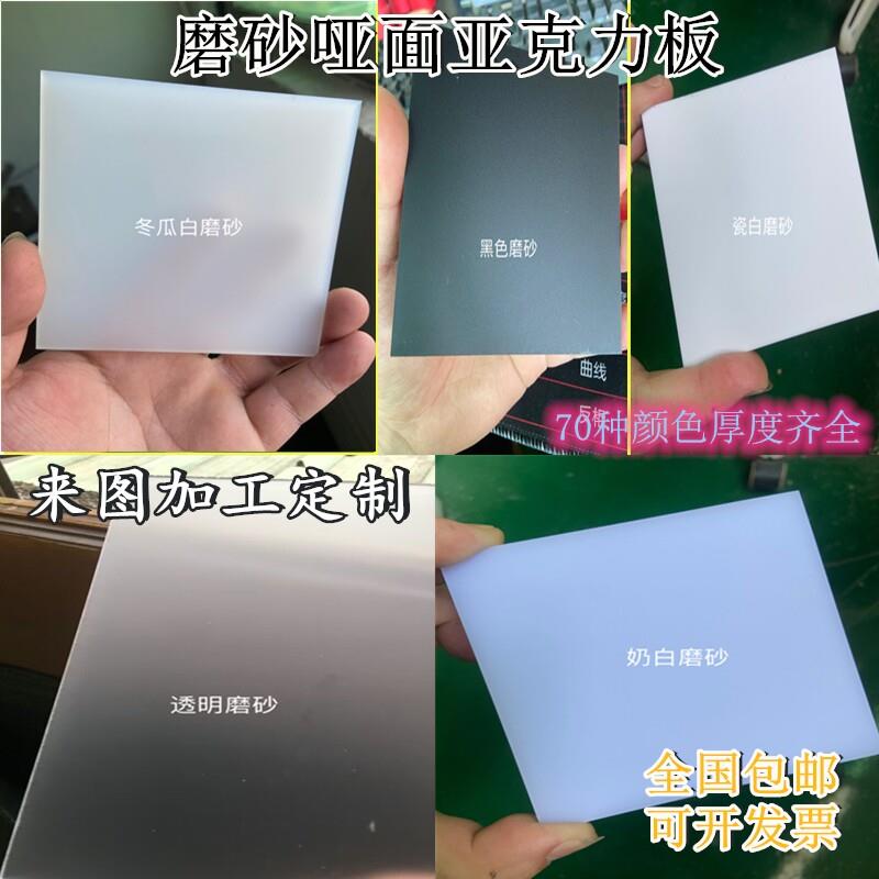 磨砂压克力板白色黑哑面半透明冬瓜白有机玻璃扩散导光板加工