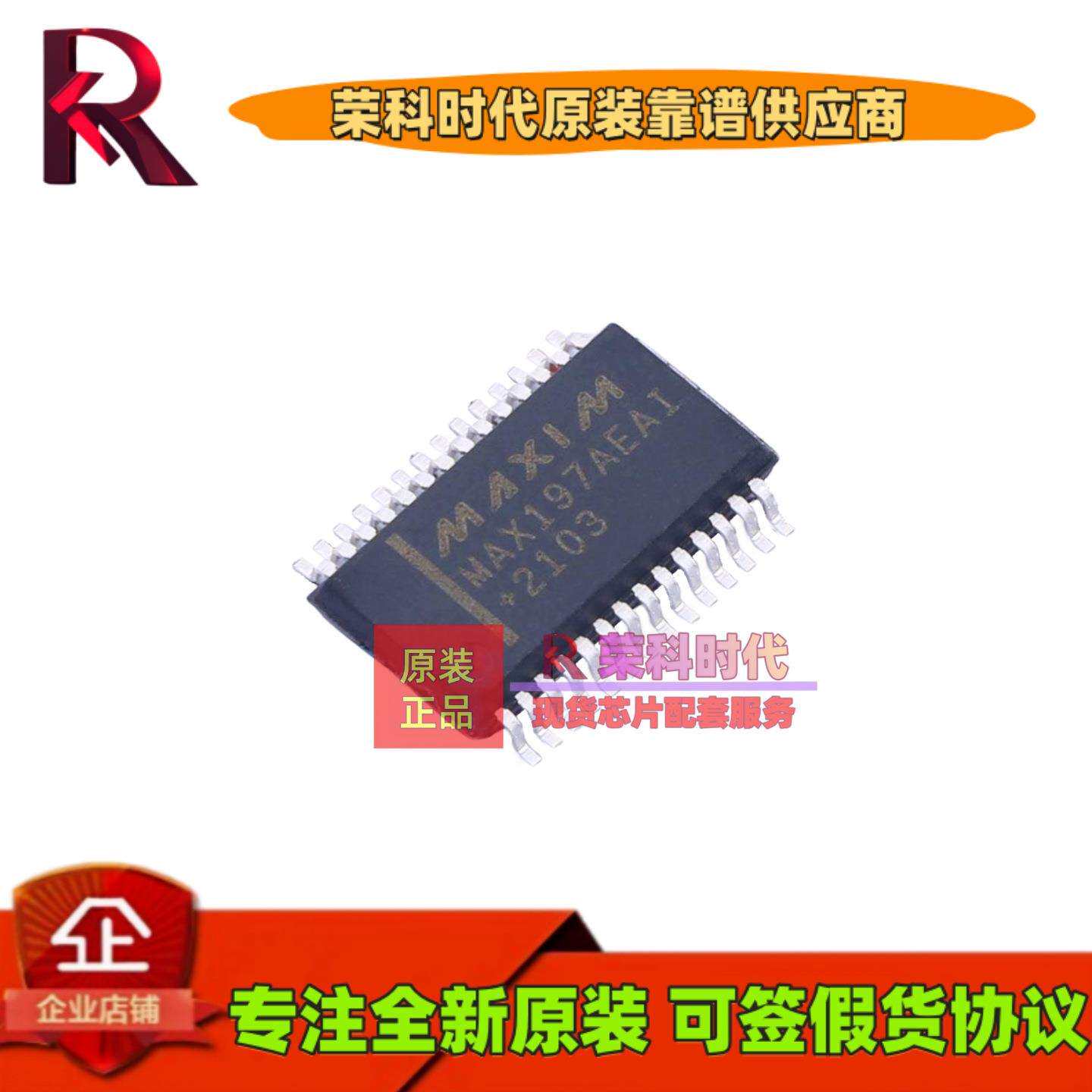 MAX197AEAI+ MAX197A SSOP28 专注原装 IC ADC/DAC-专用型 MAX197