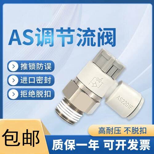 气缸调速阀AS1201F-M5-04A气动节流阀AS2201F-01-06S速度控制接头