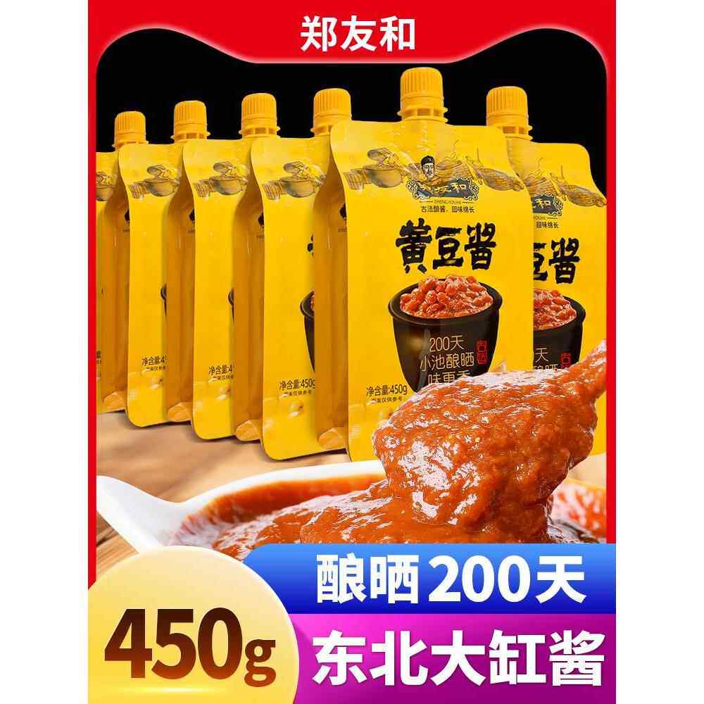 郑友和黄豆酱450g*2袋拧盖挤挤装即食熟酱营口大酱东北大豆酱蘸酱