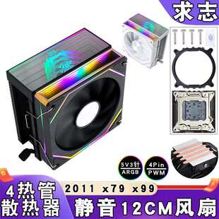四热管ARGBcpu散热器x79静音x99cpu风扇4针e5风冷12cm棱镜lga2011