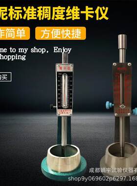 ISO型水泥稠度凝结时间测定仪水泥标准稠度仪标准法维卡仪圆模