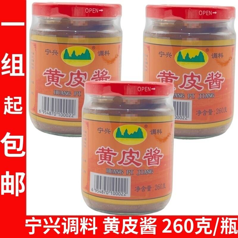 广西特产宁兴黄皮酱260g/瓶肠粉火锅柠檬鸭灵魂伴侣调味酱