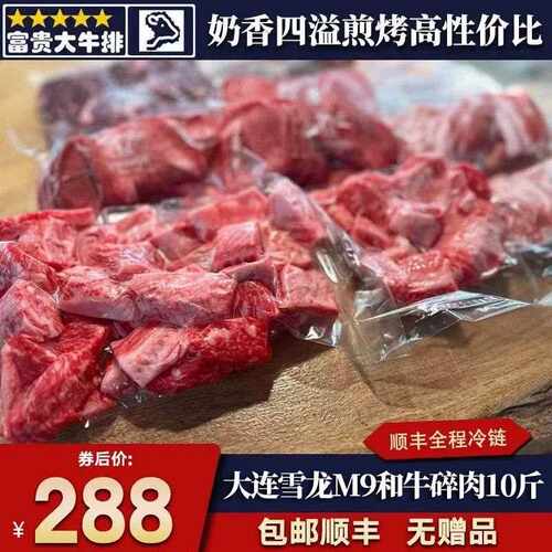 包邮新鲜10斤大连m9和牛碎肉头尾烧烤原切雪花无腌嫩炖煮套餐