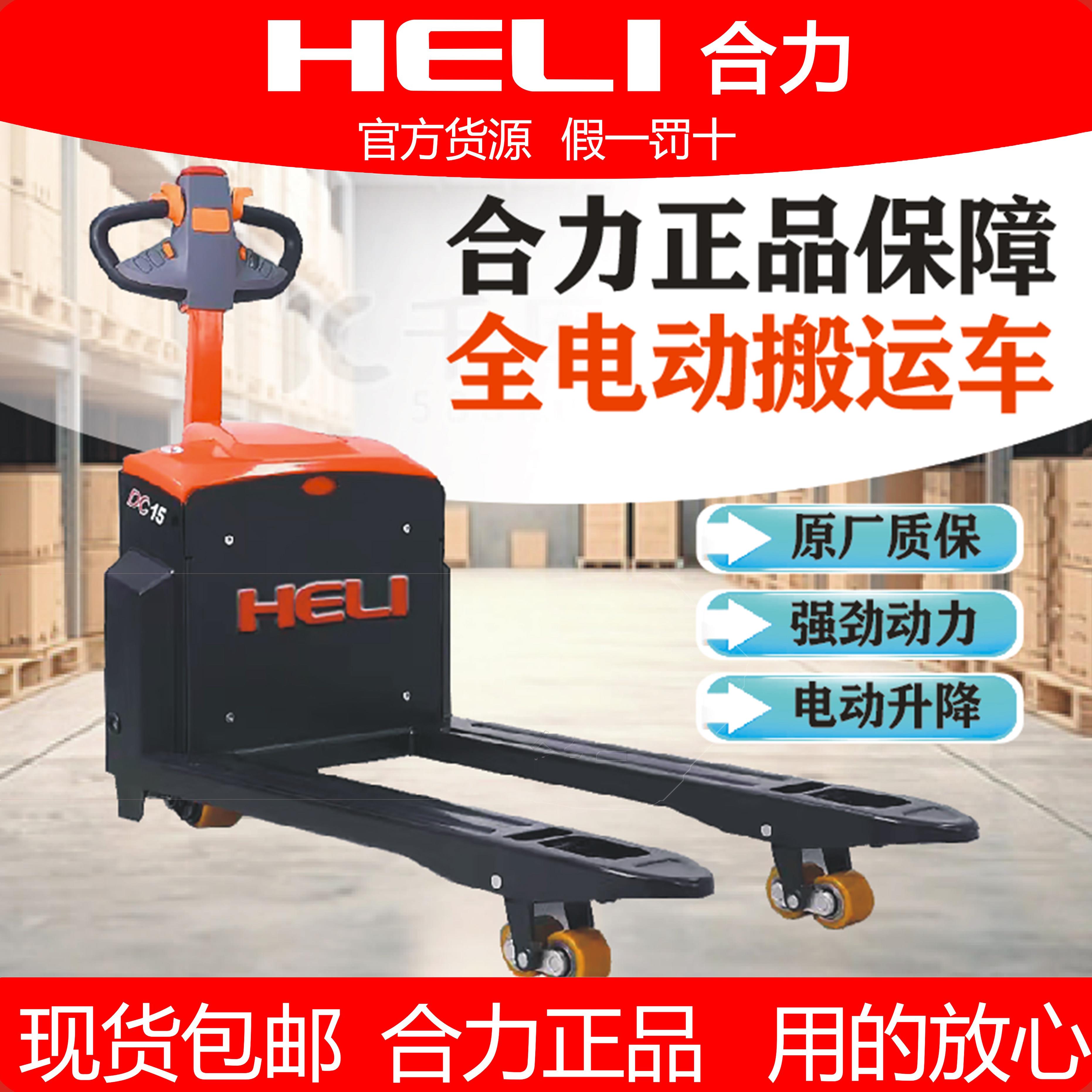合力正品堆高机电动搬运车托盘地牛堆高机1.5吨2吨锂电铅酸全电动