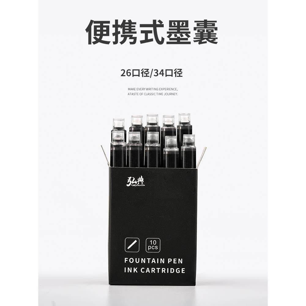 弘典原装非碳素学生专用纯蓝黑色可替换墨囊10支装直液式补充墨胆
