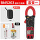 bm5266专用滨江表电工万用表钳600a钳万能型数字交直流高精度表形