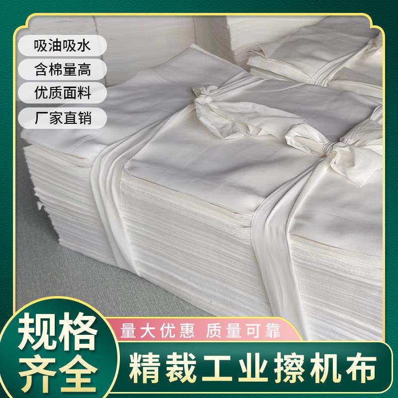 白色工业擦机布布头论斤卖纯棉碎布抹布纯棉布按斤现货拼布
