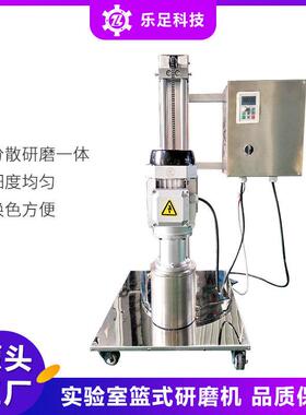 1L实验室篮式研磨机小型分散研磨一体机电动升降变频篮式砂磨机