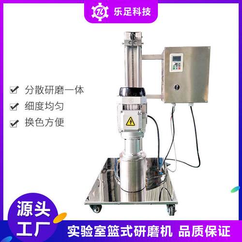 1L实验室篮式研磨机小型分散研磨一体机电动升降变频篮式砂磨机