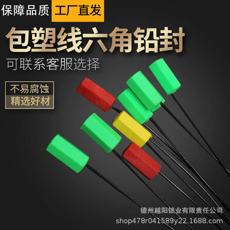 包塑铅封一次性电表加油机计量钢丝铅封锁扣施封锁防盗铅封封条