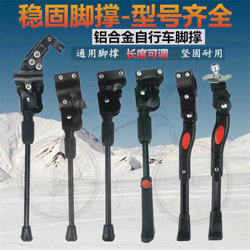 边撑梯子车架/撑山地车儿童停脚26寸站脚架自行车支撑全支架铝12