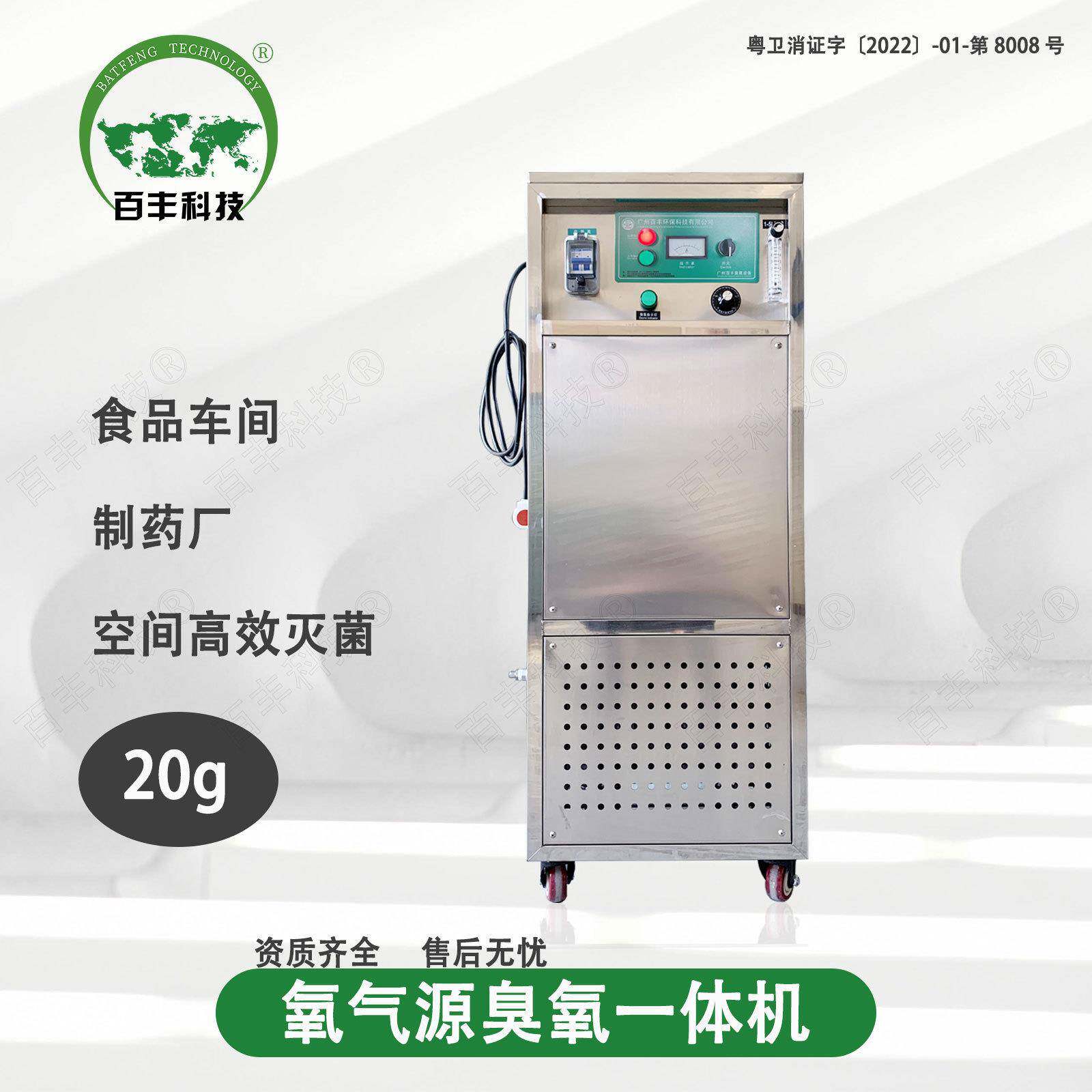 20g氧气源臭氧一体机 制药厂食品厂车间净化灭菌臭氧设备
