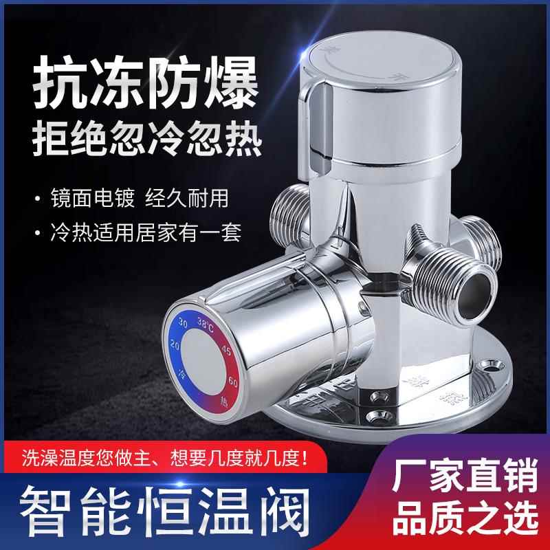 智能太阳能恒温混水阀明装冷热大流量洗澡铝塑管阀大三通热水器