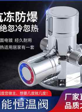 智能太阳能恒温混水阀明装冷热大流量洗澡铝塑管阀大三通热水器
