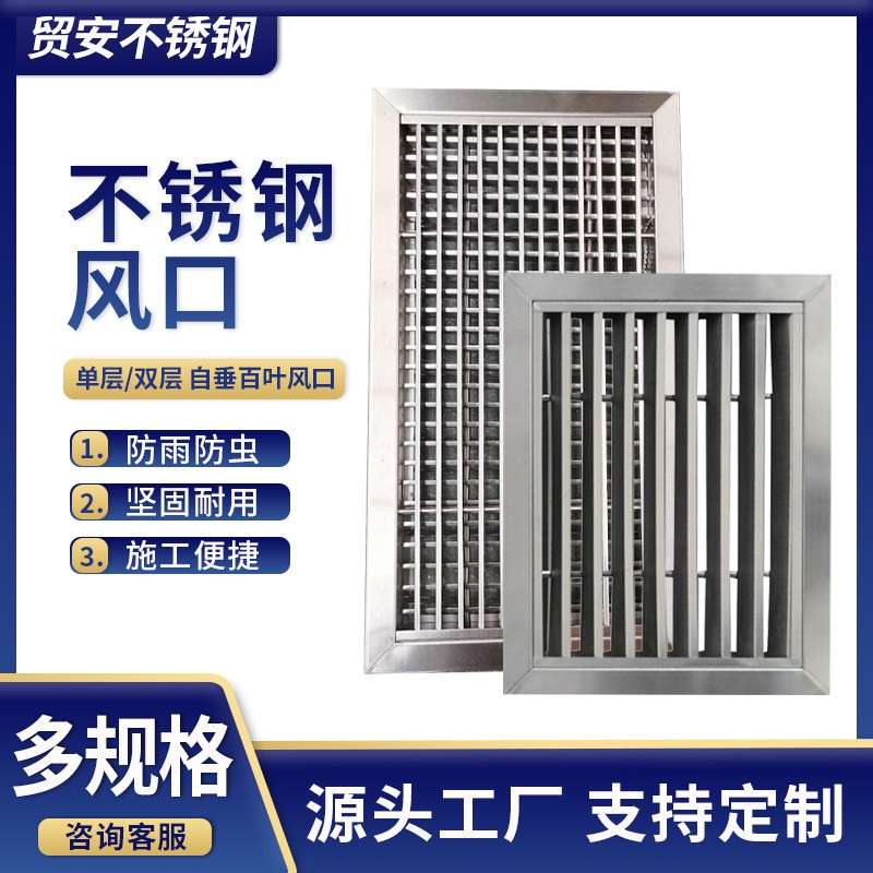 304不锈钢百叶风口防雨百叶窗中央空调排风口外墙单双层格栅回风
