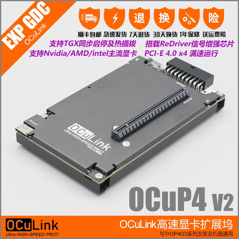 OCuLink 显卡扩展坞 OCuP4V2 搭载ReDriver信号增强芯片 PCI-E4.0