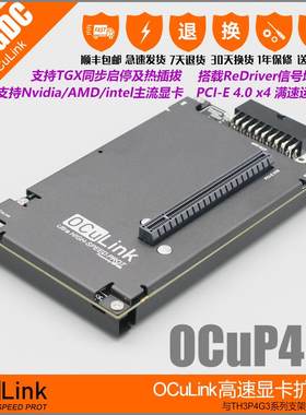 OCuLink 显卡扩展坞 OCuP4V2 搭载ReDriver信号增强芯片 PCI-E4.0