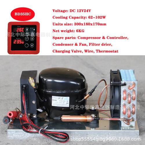 BD35HC直流压缩机冷凝机组微型制冷机组风冷冰箱机组R134a12V24V