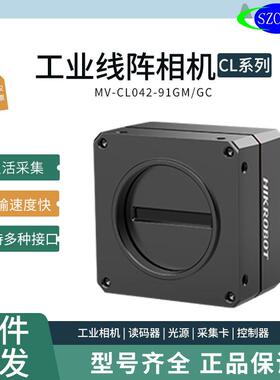 海康 工业相机MV-CL042-91GM 4K网口线阵相机 机器视觉自动化检测