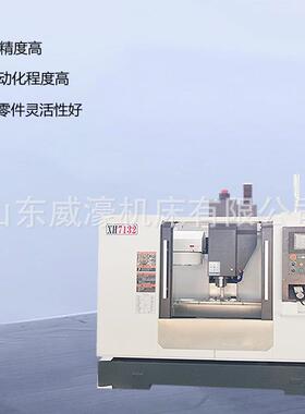 XH7132立式加工中心三轴线轨圆盘刀库系统可选配厂家直销