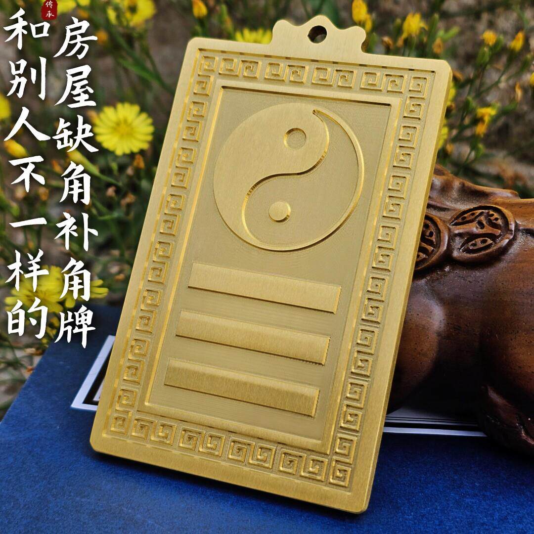 纯黄铜补角牌干卦财位铜牌房屋缺角东南西北方坤兑坎艮巽震八卦牌