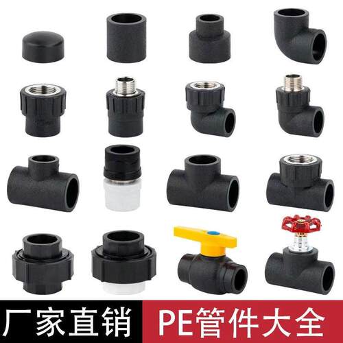 多个装PE水管配件热熔内外丝直接弯头三通4分20 6分251寸32管件大