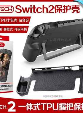 PGTECH正品 Switch2主机保护壳 NS2代保护套TPU握把手把手柄 配件