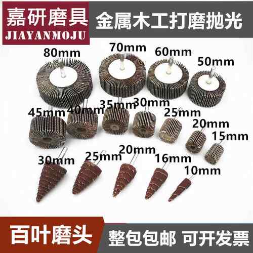 不锈钢金属木工带柄叶轮百叶轮砂布百叶磨头抛光轮磨头16-100直径
