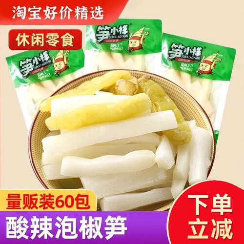 笋小样泡椒脆笋尖尖笋条竹笋山椒笋片解馋即食小包装小吃零食品