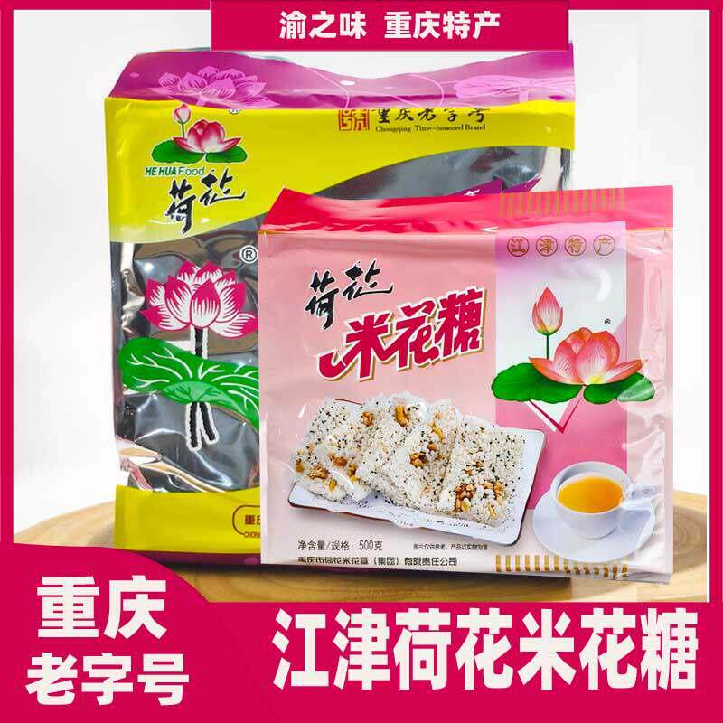 大米花江津米花糖荷花牌米花糖精制600g糕点休闲 小吃重庆特产四