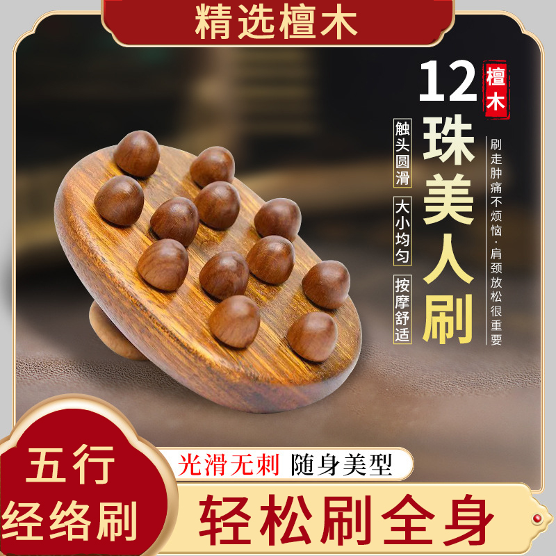 檀木经络刷全身通用腹部五行身体木质按摩刷木头养生精油筋络刷