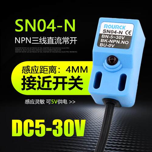 方型金属感应器SN04-N接近开 关三线 线NPN常开 直流5V限位器感测