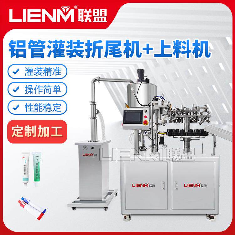 厂家定制全自动化妆品封尾机胶水灌装折尾机铝管灌装封尾机