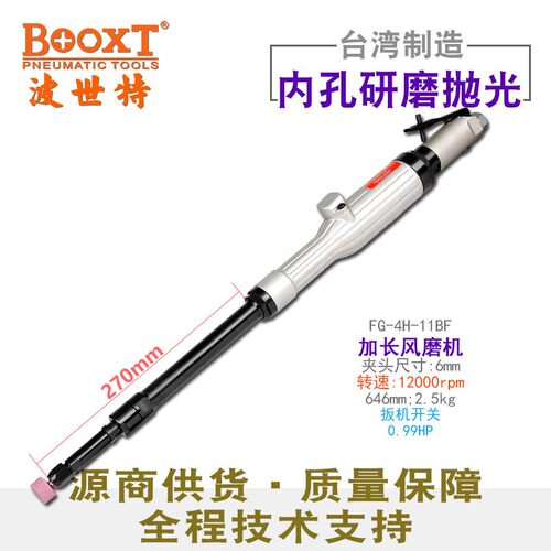 台湾加长气动刻磨机工业级气动风磨机M6大功率FG-4H-11BF