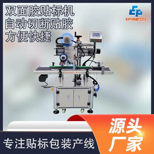 全自动消防灯双面胶平面贴标机塑胶制品自动贴标签机按需定制