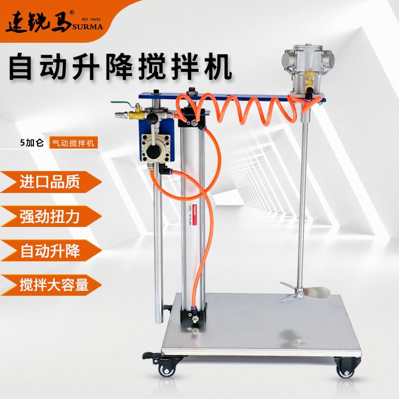 速锐马5加仑气动搅拌机半自动升降式工业油漆涂料胶水搅拌器工具