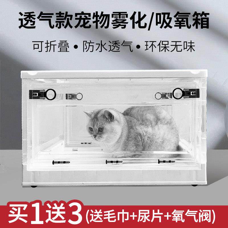 宠物雾化箱雾化机吸氧箱咳嗽雾化折叠透气猫笼子狗狗猫咪专用吸氧
